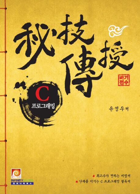 (비기전수) C프로그래밍