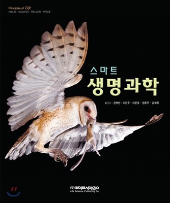 (스마트) 생명과학