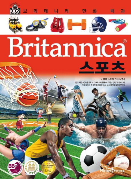(Britannica) 스포츠