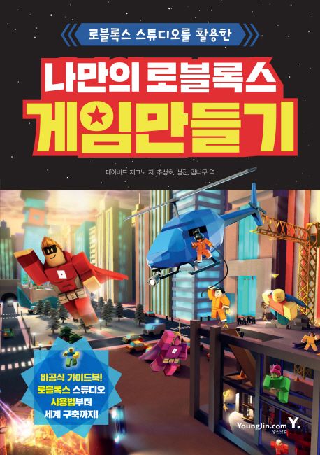 나만의 로블록스 게임 만들기