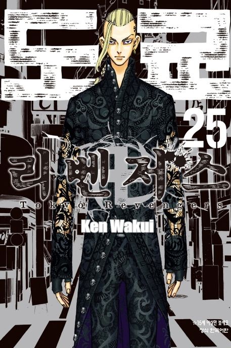 도쿄 리벤저스 25