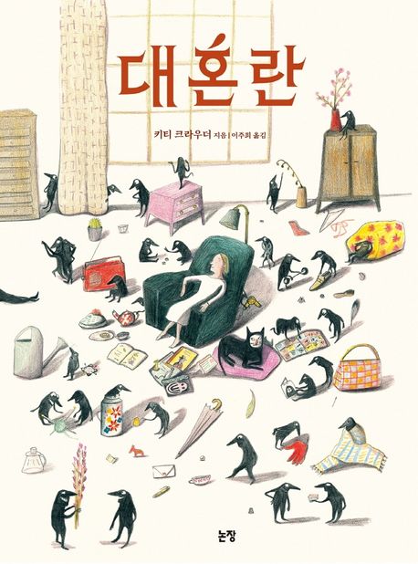 대혼란 표지