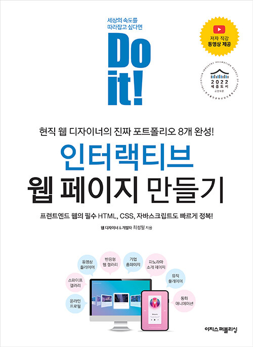 (Do it!)인터랙티브 웹 페이지 만들기  