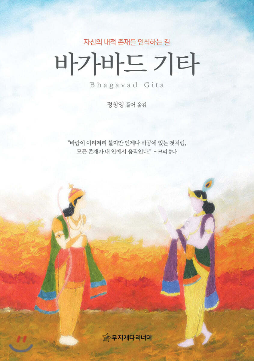 바가바드 기타 (자신의 내적 존재를 인식하는 길)