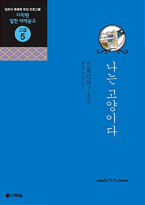 나는 고양이다