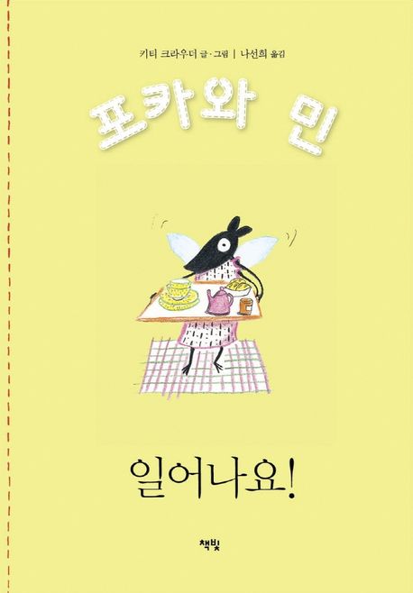 일어나요! (2022 가온빛 추천그림책) 표지