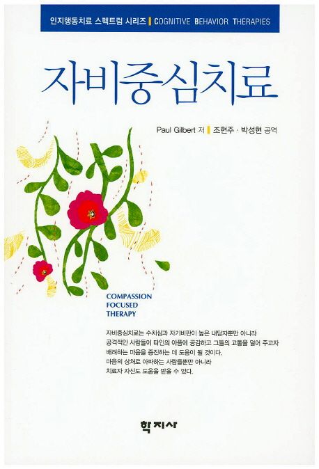자비중심치료