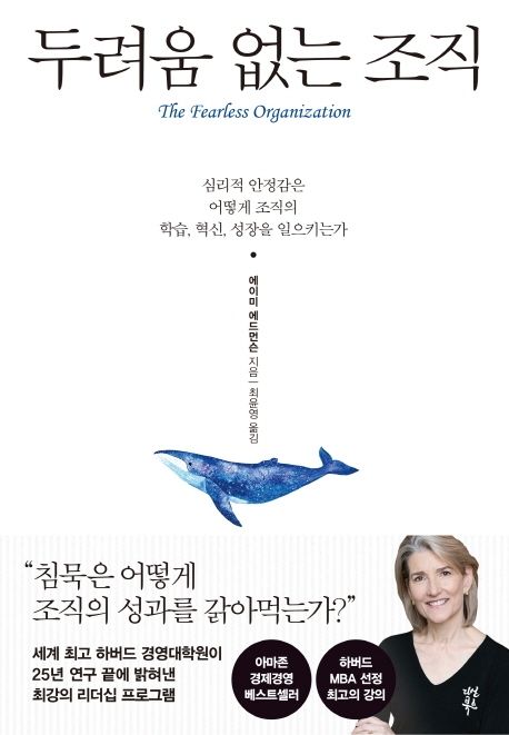 두려움 없는 조직 표지