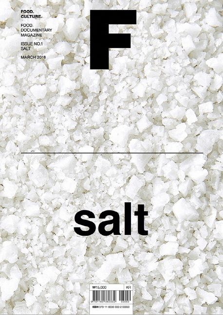 매거진 F(Magazine F) No.1: 소금(Salt)(한글판) (푸드 다큐멘터리 매거진)