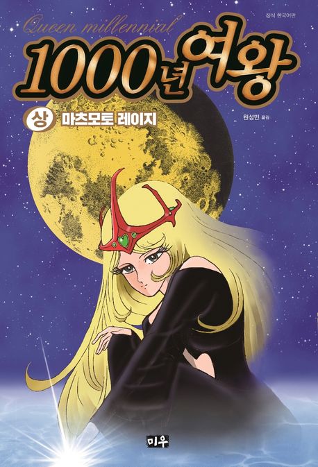 1000년 여왕
