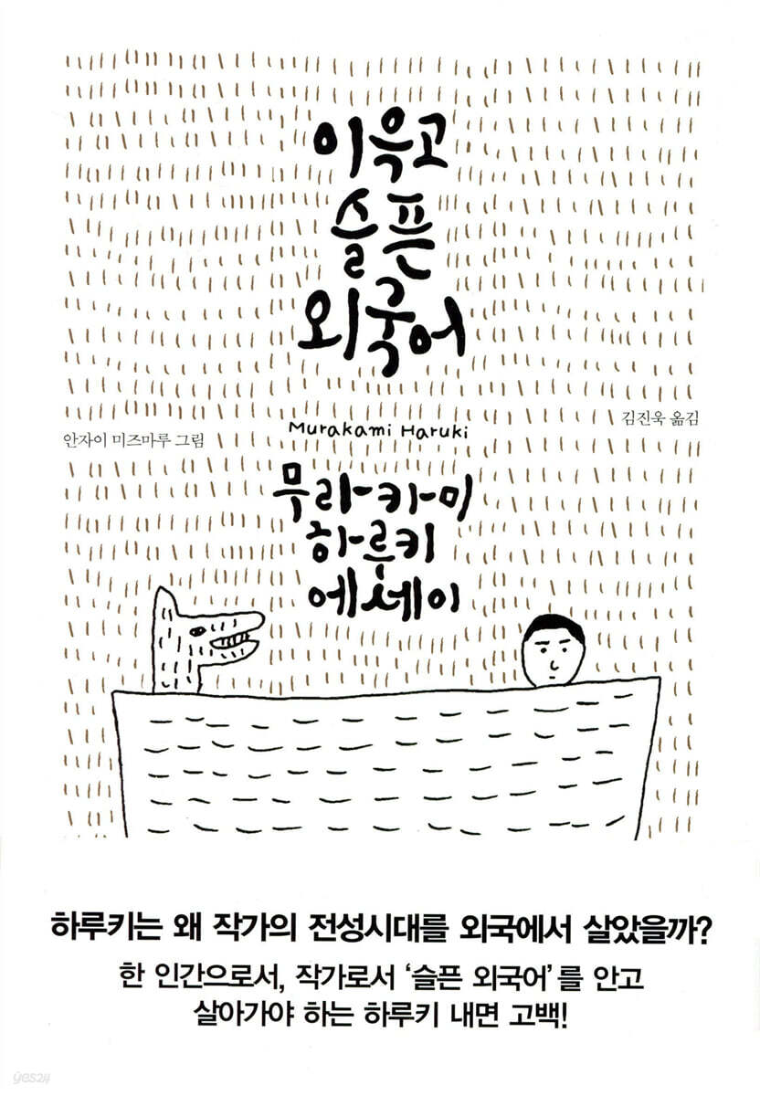 이윽고 슬픈 외국어