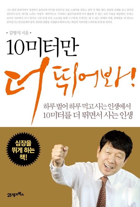10미터만 더 뛰어봐