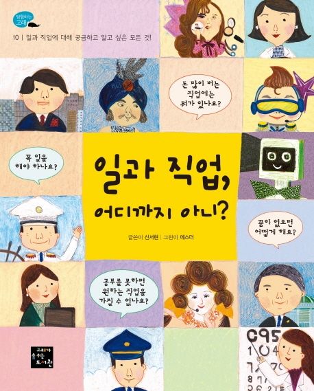 일과 직업 어디까지 아니?