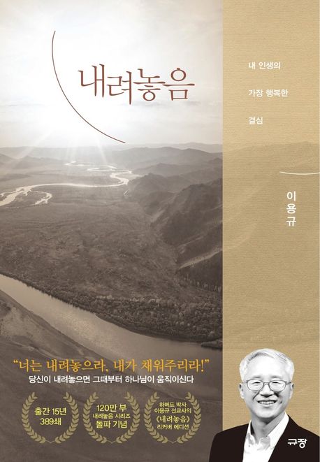 내려놓음(리커버 에디션) (내 인생의 가장 행복한 결심)
