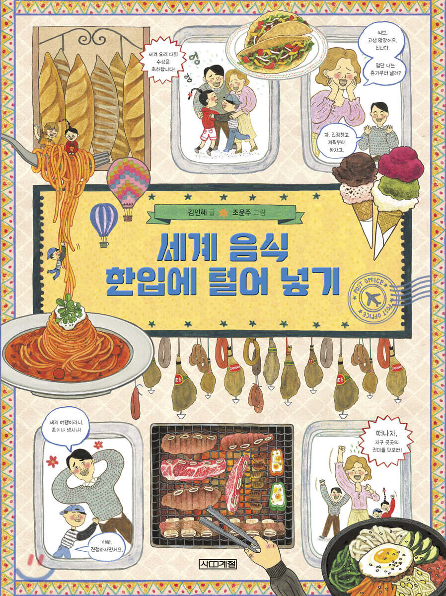 세계 음식 한입에 털어 넣기