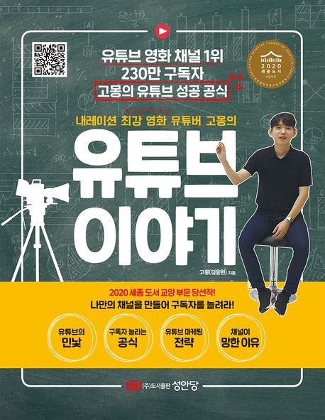 (내레이션 최강 영화 유튜버 고몽의) 유튜브 이야기- [전자책]