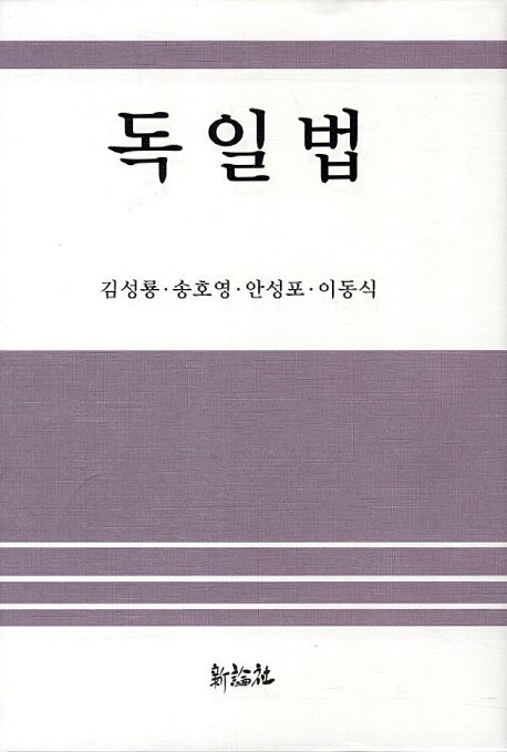 독일법