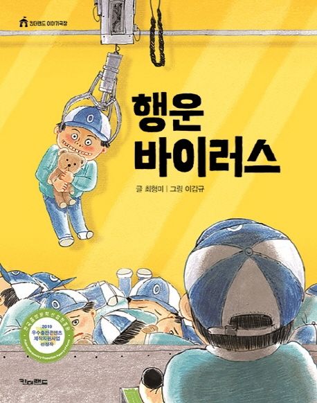 행운 바이러스: [더책] 표지