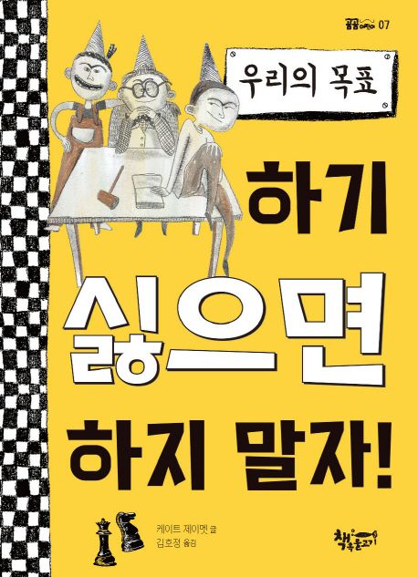 [5월 추천도서] (우리의 목표)하기 싫으면 하지 말자!