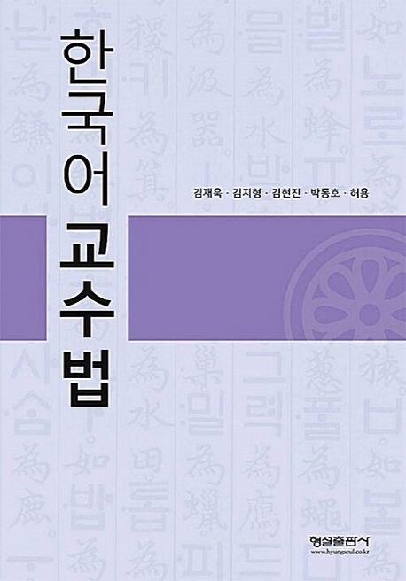 한국어 교수법