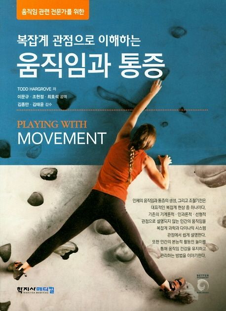 복잡계 관점으로 이해하는 움직임과 통증