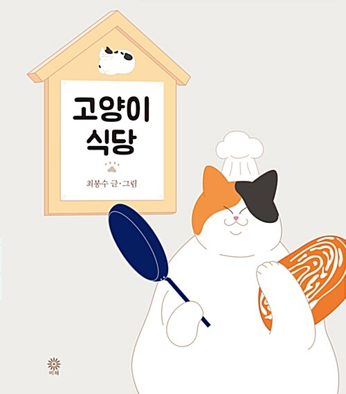 고양이 식당 표지
