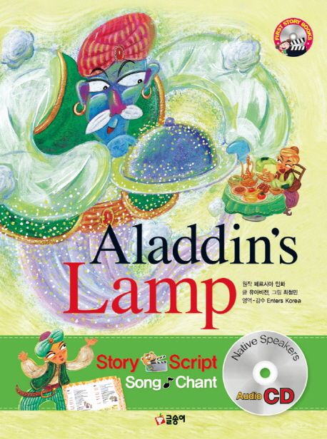 AladdinsLamp=알라딘의램프