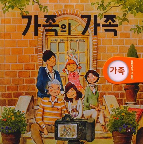 가족의 가족