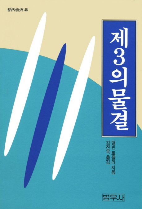 제3의 물결