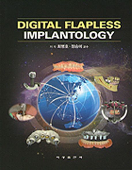Digital flapless Implantology / 최병호 ; 정승미 공저