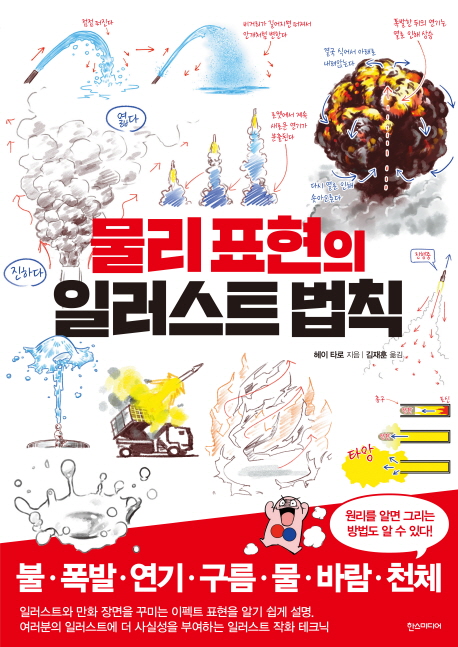 물리 표현의 일러스트 법칙