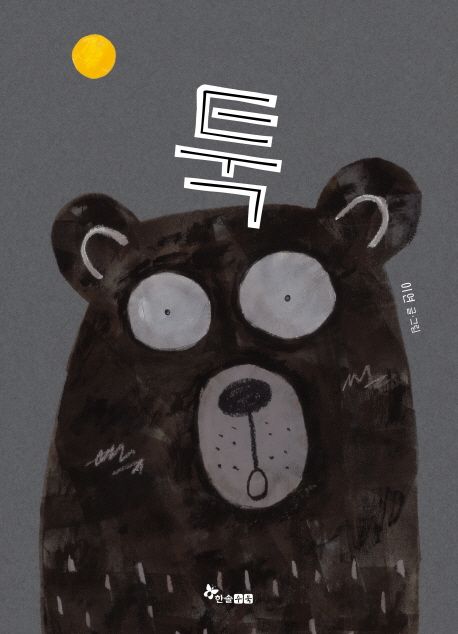 툭 점자라벨도서