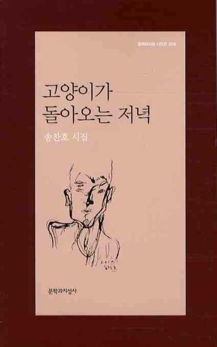 고양이가 돌아오는 저녁 표지