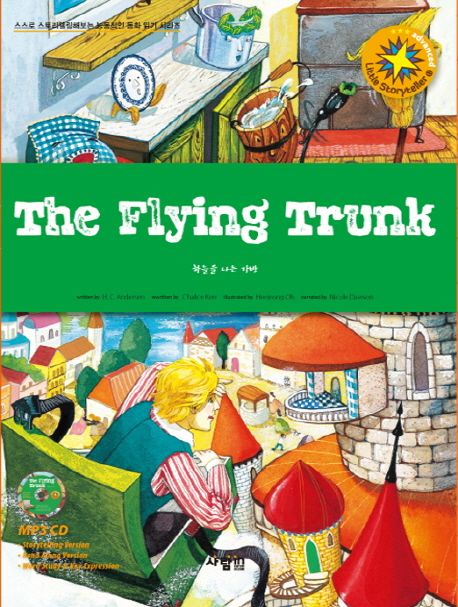 (The)flying trunk = 하늘을 나는 가방