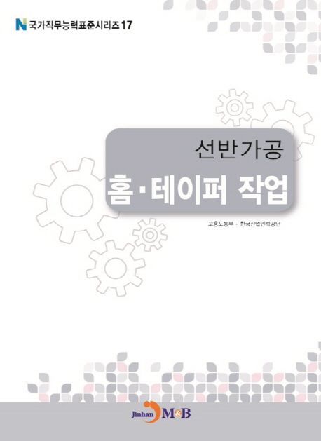 선반가공 : 홈·테이퍼 작업