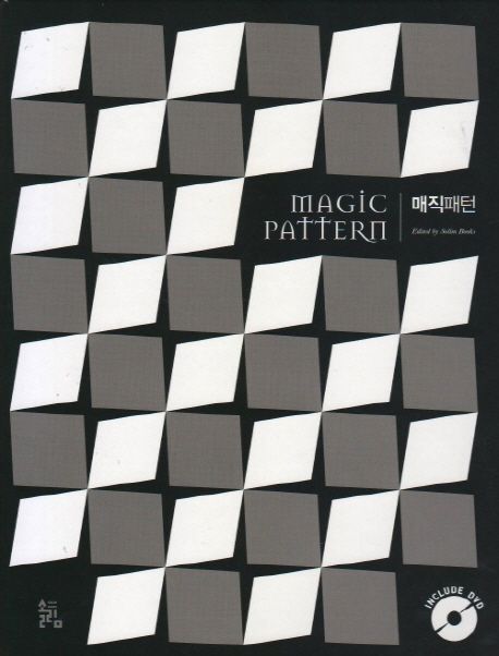 매직 패턴 (Magic Pattern)