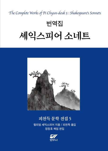 셰익스피어 소네트