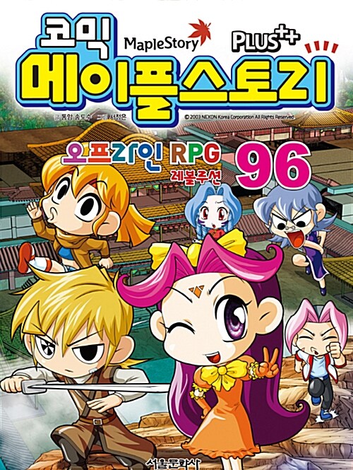 (코믹) 메이플스토리 오프라인 RPG. 96