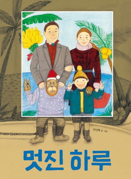 멋진 하루 표지