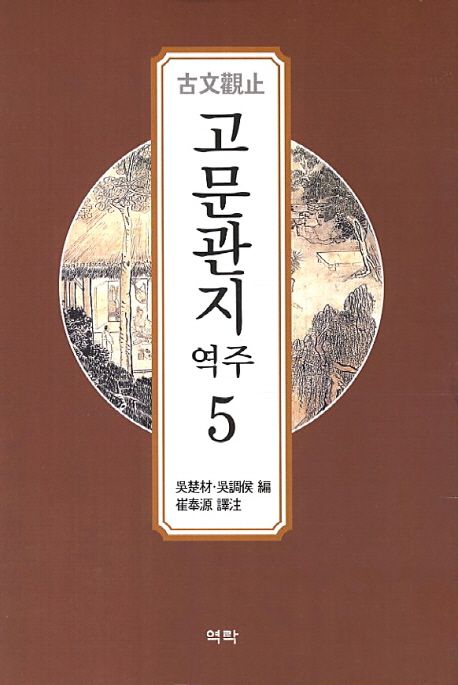 고문관지 역주. 5