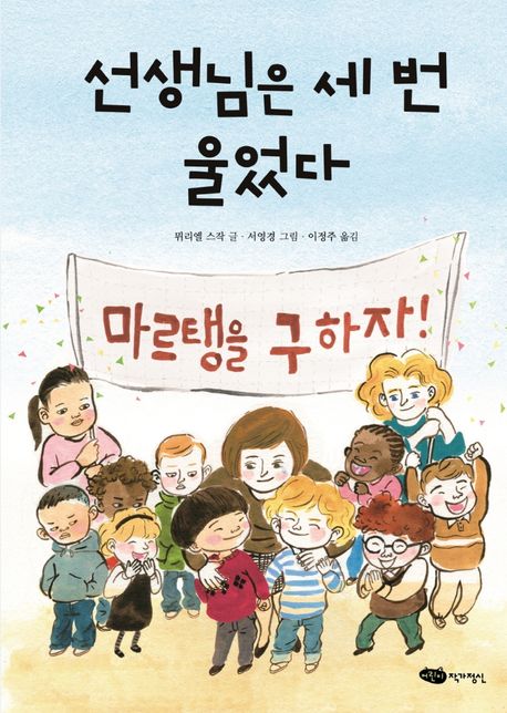 선생님은세번울었다