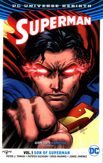 슈퍼맨 1: 슈퍼맨의 아들)