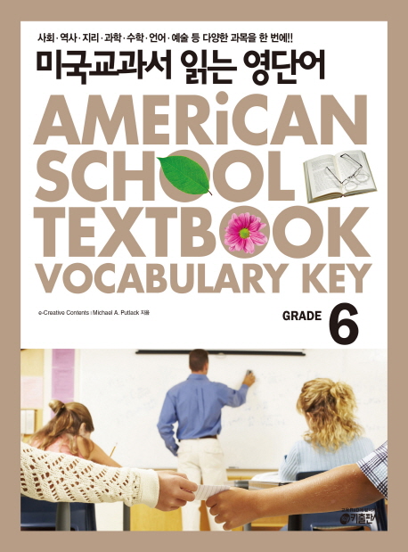 미국교과서 읽는 리딩  = American school textbook vocabulary key. Grade 6 미국 초등 6학년 과정