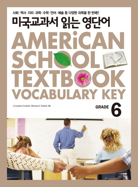 미국교과서 읽는 영단어. 6 : Grade = American school textbook vocabulary key