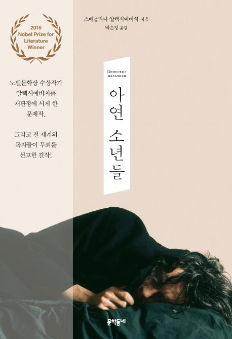 아연 소년들 표지