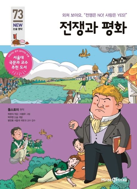 전쟁과 평화 