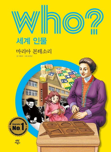 마리아 몬테소리 표지