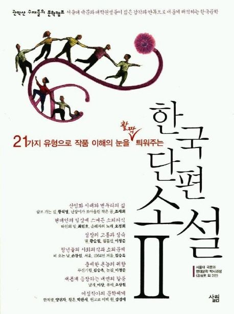 한국 단편 소설. 2