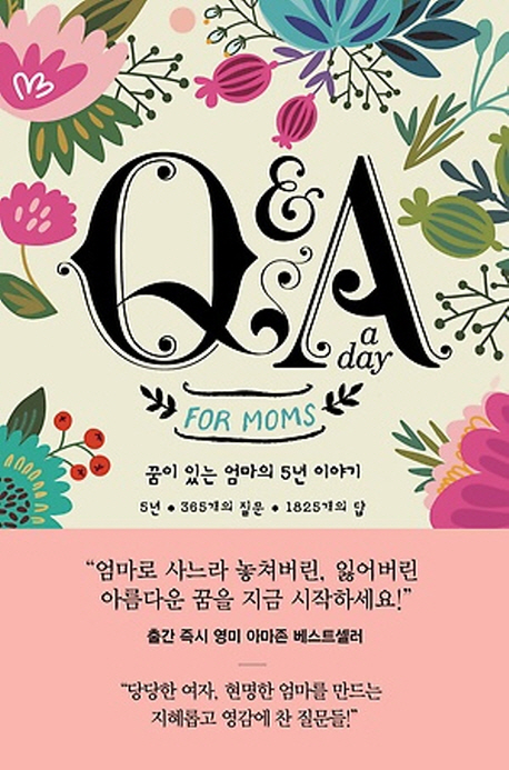 Q&A a day for Moms: 꿈이 있는 엄마의 5년 이야기 (꿈이 있는 엄마의 5년 이야기)