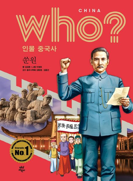 (Who?)쑨원